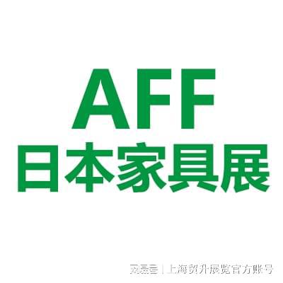 家具展｜Asia Furnishing Fairm6米乐注册2025日本亚洲家具